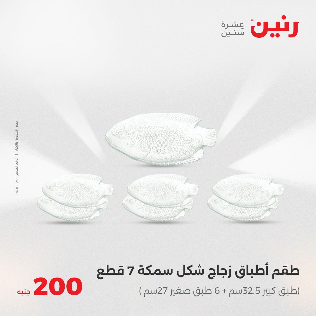 raneen offers from 13apr to 13apr 2025 عروض رنين من 13 إبريل حتى 13 إبريل 2025 صفحة رقم 23